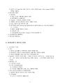중세 유럽의 특징 4페이지