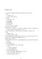중세 유럽의 특징 13페이지