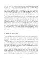 중세 유럽의 특징 21페이지