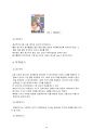 육상 경기의 의의와 특성 16페이지
