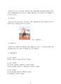 육상 경기의 의의와 특성 17페이지