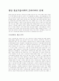 첨단 정보기술사회의 프라이버시 문제(과학기술과 윤리) 2페이지