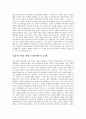 첨단 정보기술사회의 프라이버시 문제(과학기술과 윤리) 3페이지