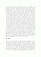 첨단 정보기술사회의 프라이버시 문제(과학기술과 윤리) 4페이지