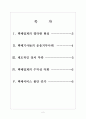 [택배시장]택배산업(택배서비스)의 문제점과 해결방안 보고서 2페이지