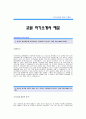 교원 자기소개서[교원 컨텐츠전략운영팀 합격 자기소개서 예문] 교원 자소서[교원 콘텐츠전략운영 합격 자소서 샘플] 교원 공채 입사지원서[교원신입자기소개서 1페이지