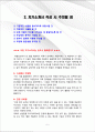 [2013최신]-최종합격 예제 분야별 Best 자기소개서-[자기소개서 작성 시 유의사항][자기소개서 활용 예문][분야별 합격 예문 Best 10][영문자기소개서 사례] 5페이지