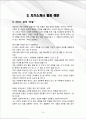 [2013최신]-최종합격 예제 분야별 Best 자기소개서-[자기소개서 작성 시 유의사항][자기소개서 활용 예문][분야별 합격 예문 Best 10][영문자기소개서 사례] 8페이지