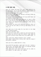 [2013최신]-최종합격 예제 분야별 Best 자기소개서-[자기소개서 작성 시 유의사항][자기소개서 활용 예문][분야별 합격 예문 Best 10][영문자기소개서 사례] 24페이지