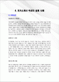 [2013최신]-최종합격 예제 분야별 Best 자기소개서-[자기소개서 작성 시 유의사항][자기소개서 활용 예문][분야별 합격 예문 Best 10][영문자기소개서 사례] 26페이지