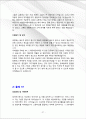 [2013최신]-최종합격 예제 분야별 Best 자기소개서-[자기소개서 작성 시 유의사항][자기소개서 활용 예문][분야별 합격 예문 Best 10][영문자기소개서 사례] 27페이지