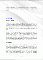 [2013최신]-최종합격 예제 분야별 Best 자기소개서-[자기소개서 작성 시 유의사항][자기소개서 활용 예문][분야별 합격 예문 Best 10][영문자기소개서 사례] 37페이지