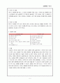 조직행동론 조직의 정치, 권력, 갈등 5페이지