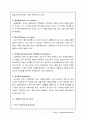 조직행동론 조직구조와 설계 2페이지