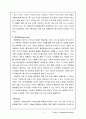 조직행동론 조직구조와 설계 3페이지