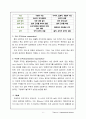 조직행동론 조직구조와 설계 6페이지