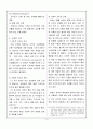 조직행동론 지각 4페이지
