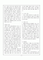 조직행동론 지각 6페이지