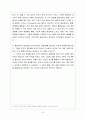 조직행동론 학습 8페이지