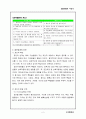 조직행동론 집단역학 2페이지