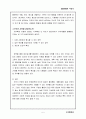 조직행동론 집단역학 5페이지