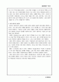 조직행동론 집단역학 9페이지