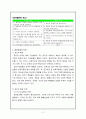 조직행동론 집단 역학 2페이지