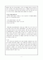 조직행동론 집단 역학 5페이지