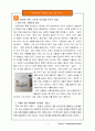 칭찬과 꾸중의 힘 독후감을 읽고 1페이지