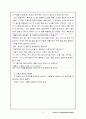 칭찬과 꾸중의 힘 독후감을 읽고 2페이지