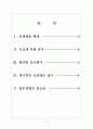 [맥도날드인사관리] 맥도날드의 인적자원관리 현황과 문제점 보고서 2페이지