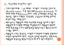 [맥도날드인사관리] 맥도날드의 인적자원관리 현황과 문제점 PPT자료 15페이지