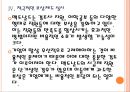 [맥도날드인사관리] 맥도날드의 인적자원관리 현황과 문제점 PPT자료 16페이지