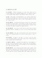 [체육학] 에어로빅스에 대하여 : 에어로빅스의 정의와 역사, 종류와 운동의 기본 스텝, 운동의 목적 및 효과 5페이지
