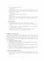 [체육학] 에어로빅스에 대하여 : 에어로빅스의 정의와 역사, 종류와 운동의 기본 스텝, 운동의 목적 및 효과 9페이지