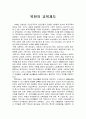 북한의 교육제도 1페이지