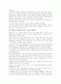 [체육학] 스쿼시에 대하여 (스쿼시의 역사, 스쿼시 용어해설, 스쿼시 장비, 스쿼시 경기규칙, 코트규격) 2페이지
