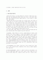 한국의 근대춤과 신무용의 개념 2페이지