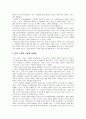 한국의 근대춤과 신무용의 개념 5페이지