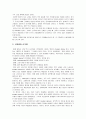 한국의 근대춤과 신무용의 개념 6페이지