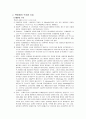 순환계의 구조와 기능 (맥관계의 구조와 기능, 혈액계의 구조와 기능) 8페이지
