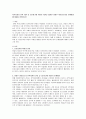 지역사회의 인적 자원 중 다문화가정 여성의 자원을 활용한 방과후 아동지도와의 연계방법에 대해서 설명 1페이지