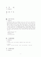 감압응고 예비보고서 3페이지