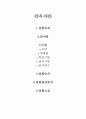 굽힘 실험 2페이지