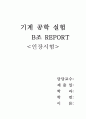 인장 실험 1페이지