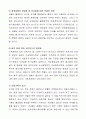 세종특별자치시 정책기획관실 직무수행계획서, 세종특별자치시 직무수행계획서, 세종특별자치시 4페이지