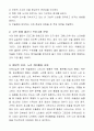 국립공주병원 노인정신과 의사 직무수행계획서, 정신건강과 직무수행계획서, 국립공주병원 3페이지