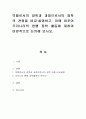 역할로서의 장학과 과정으로서의 장학의 관점을 비교·설명하고, 이에 비추어 우리나라의 현행 장학 활동에 대하여 비판적으로 논의해 보시오. 1페이지