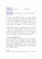 역할로서의 장학과 과정으로서의 장학의 관점을 비교·설명하고, 이에 비추어 우리나라의 현행 장학 활동에 대하여 비판적으로 논의해 보시오. 3페이지