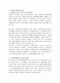 아동권리 보장 및 아동학대 예방에 대한 이해 3페이지